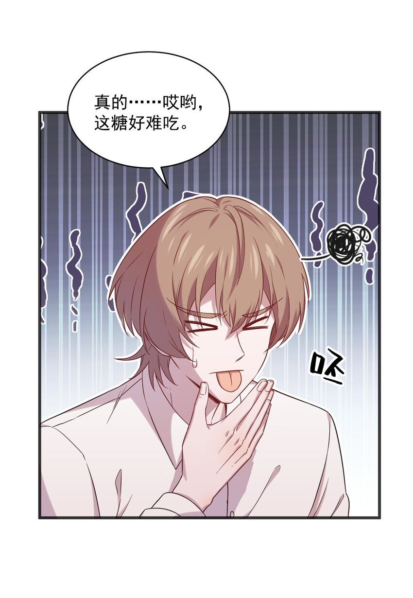 《沙雕渣攻今天又渣了我》033 放纵自己 第22页