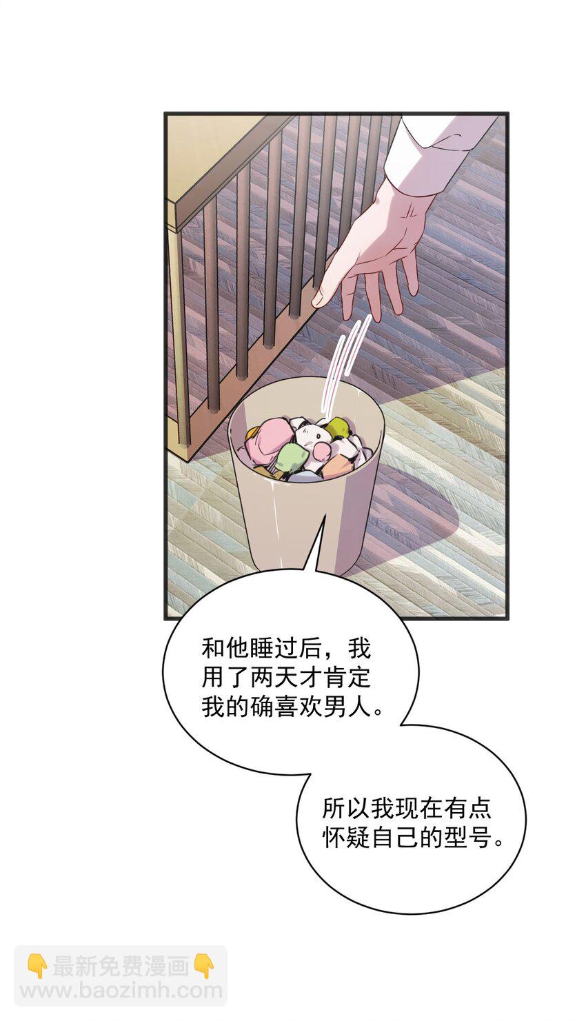 《沙雕渣攻今天又渣了我》033 放纵自己 第23页