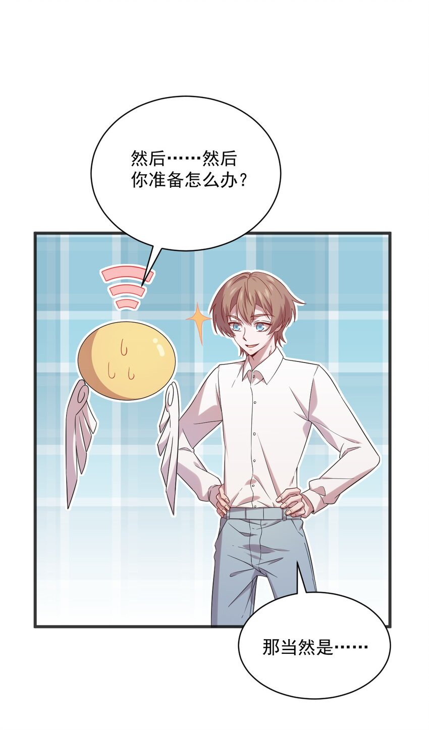 《沙雕渣攻今天又渣了我》033 放纵自己 第26页