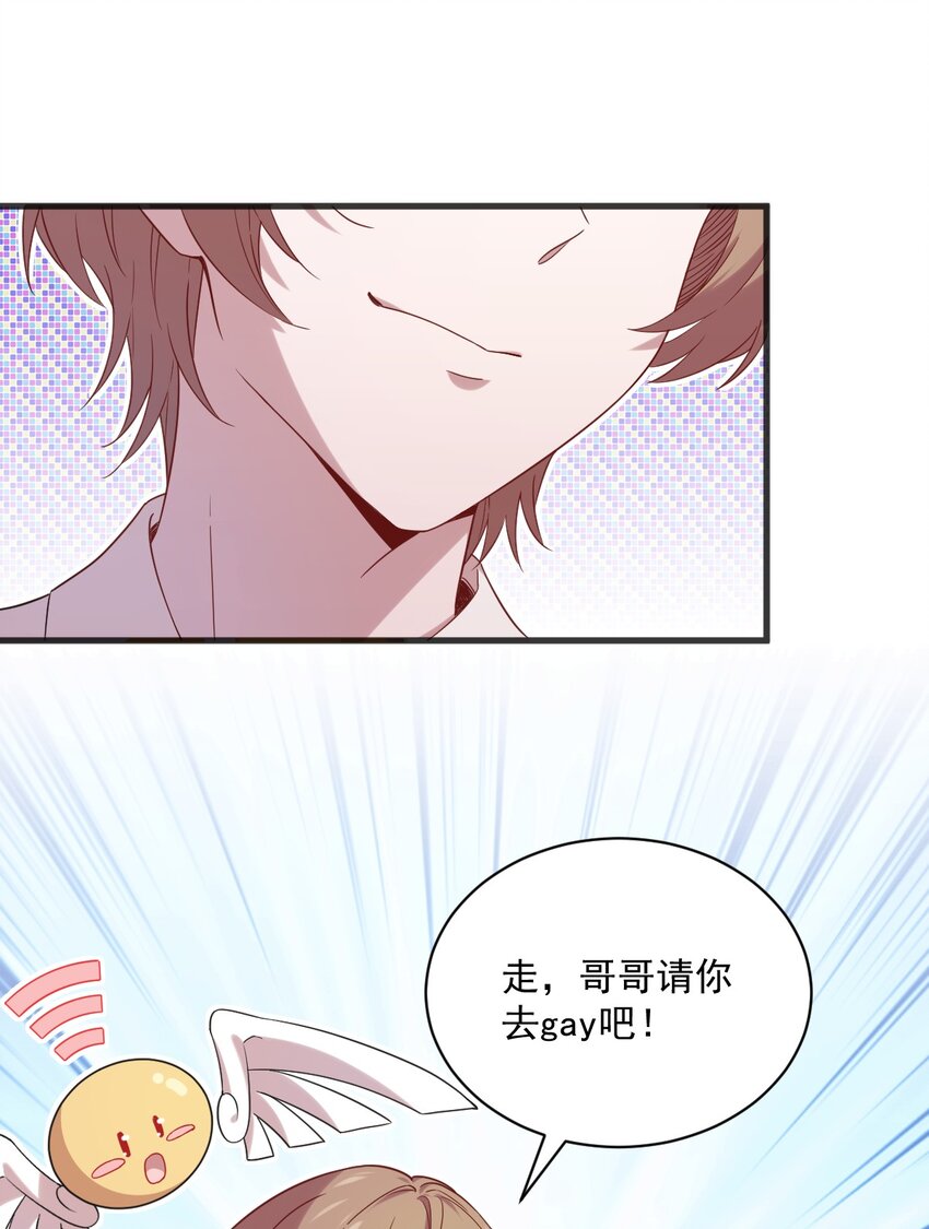 《沙雕渣攻今天又渣了我》033 放纵自己 第28页
