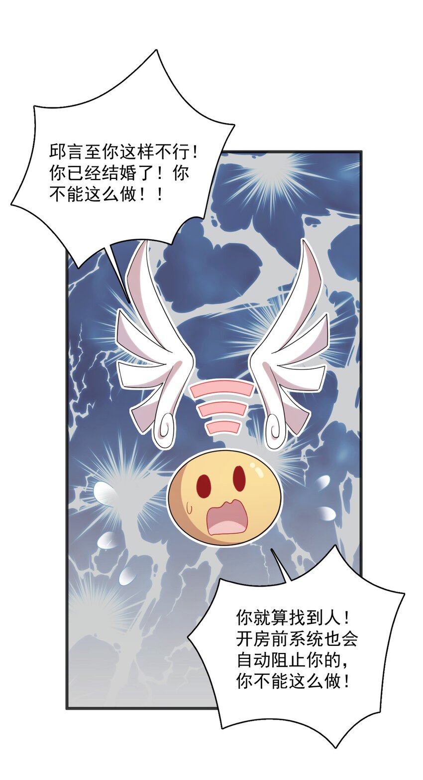《沙雕渣攻今天又渣了我》033 放纵自己 第30页