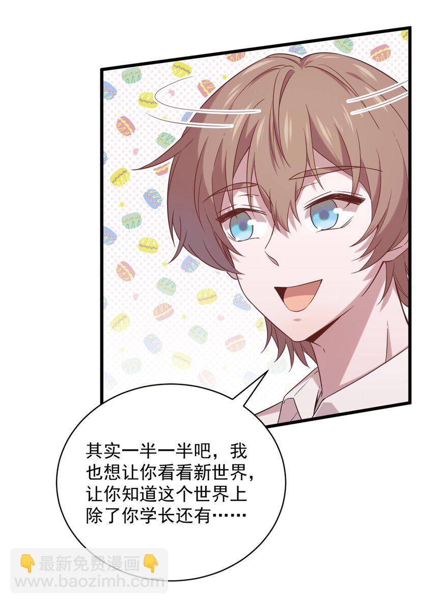 《沙雕渣攻今天又渣了我》033 放纵自己 第34页
