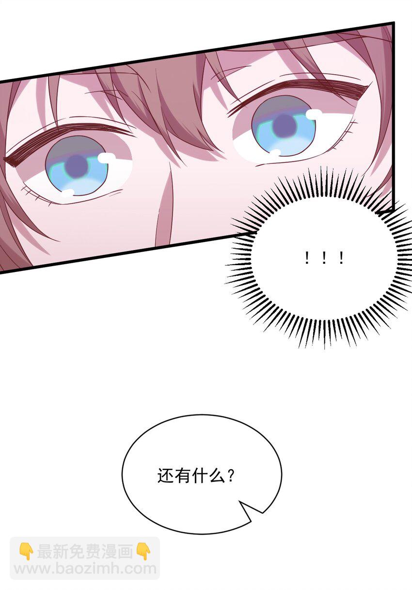《沙雕渣攻今天又渣了我》033 放纵自己 第35页