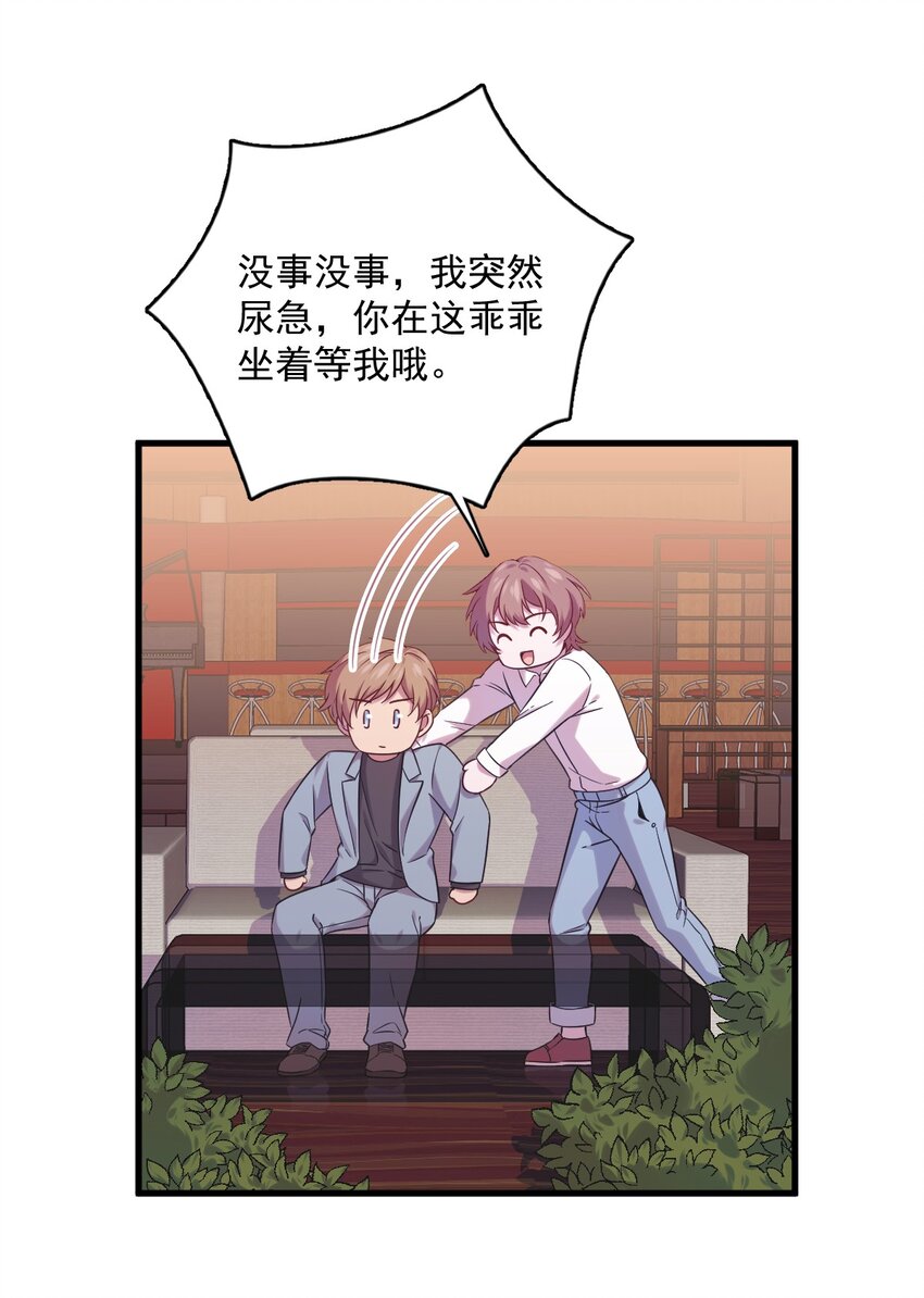 《沙雕渣攻今天又渣了我》033 放纵自己 第38页