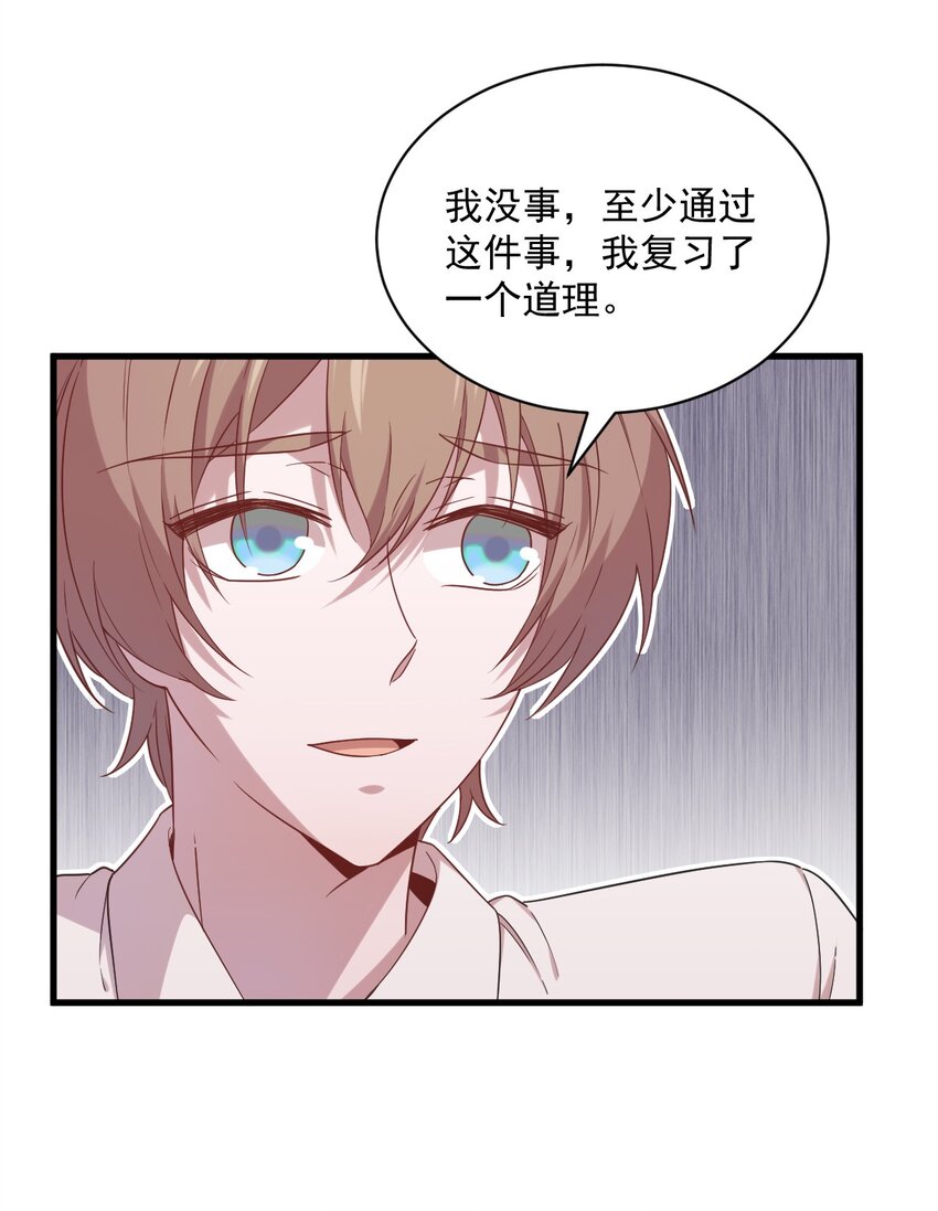 《沙雕渣攻今天又渣了我》033 放纵自己 第5页