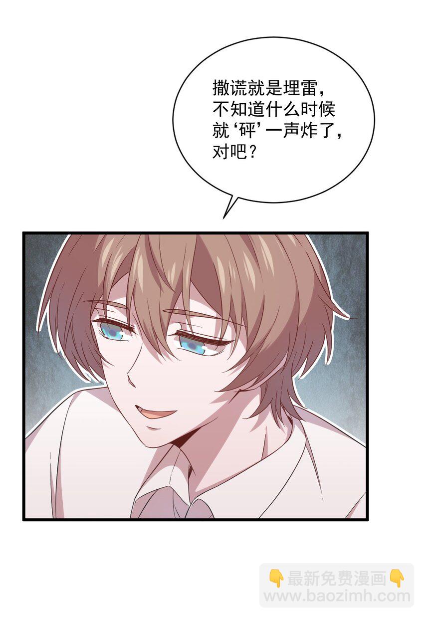 《沙雕渣攻今天又渣了我》033 放纵自己 第7页