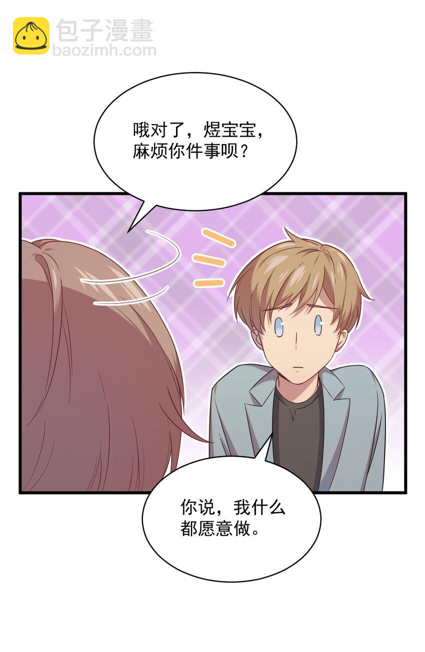 《沙雕渣攻今天又渣了我》033 放纵自己 第9页