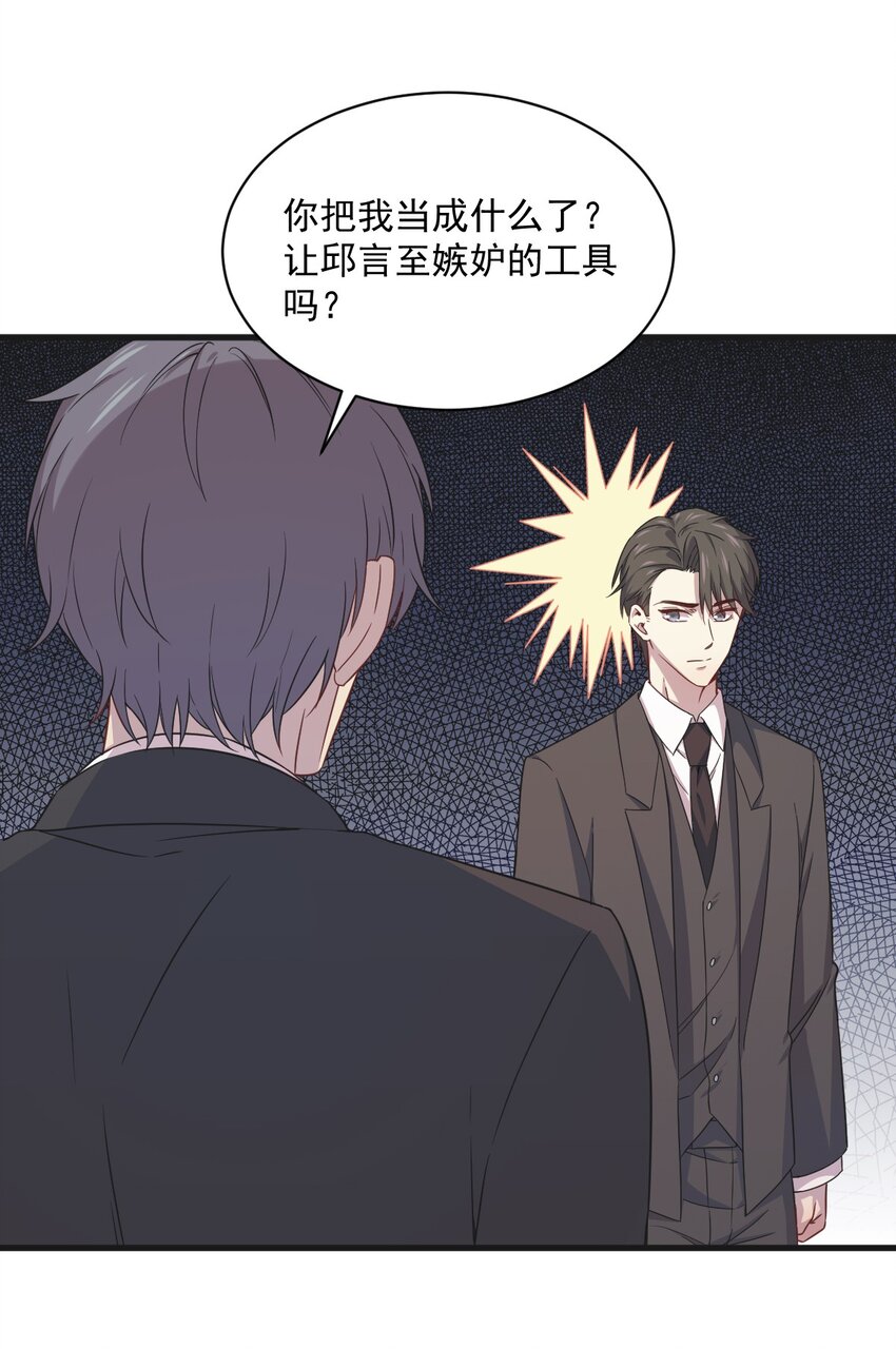 《沙雕渣攻今天又渣了我》035 醉酒后果 第19页