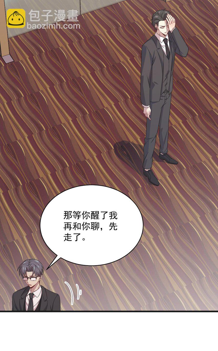 《沙雕渣攻今天又渣了我》035 醉酒后果 第24页