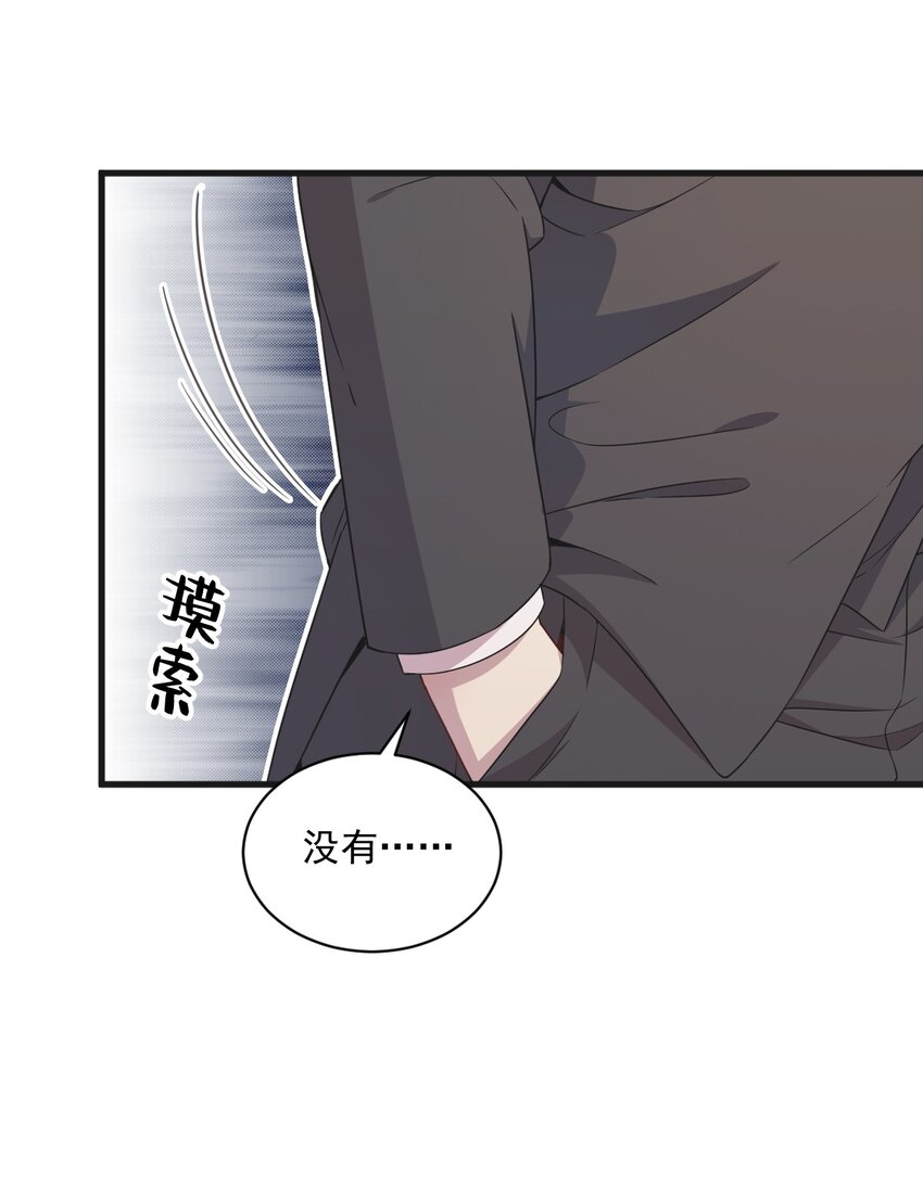 《沙雕渣攻今天又渣了我》035 醉酒后果 第25页
