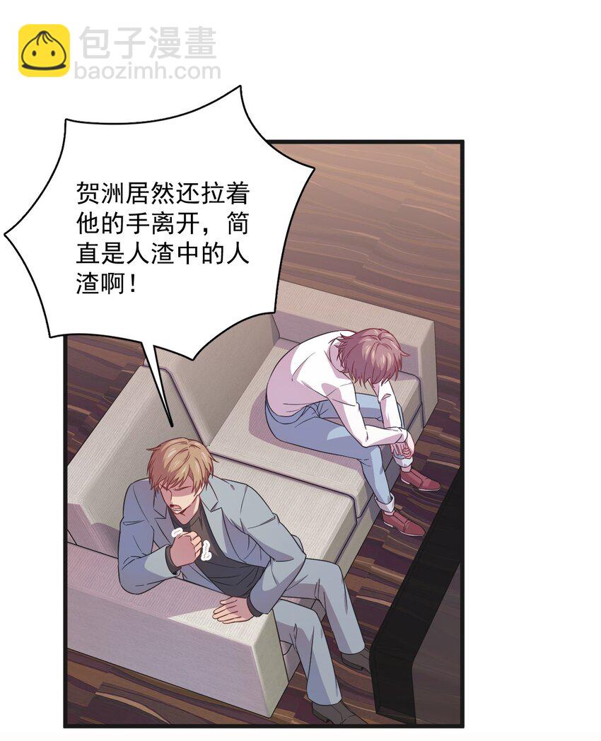 《沙雕渣攻今天又渣了我》035 醉酒后果 第29页