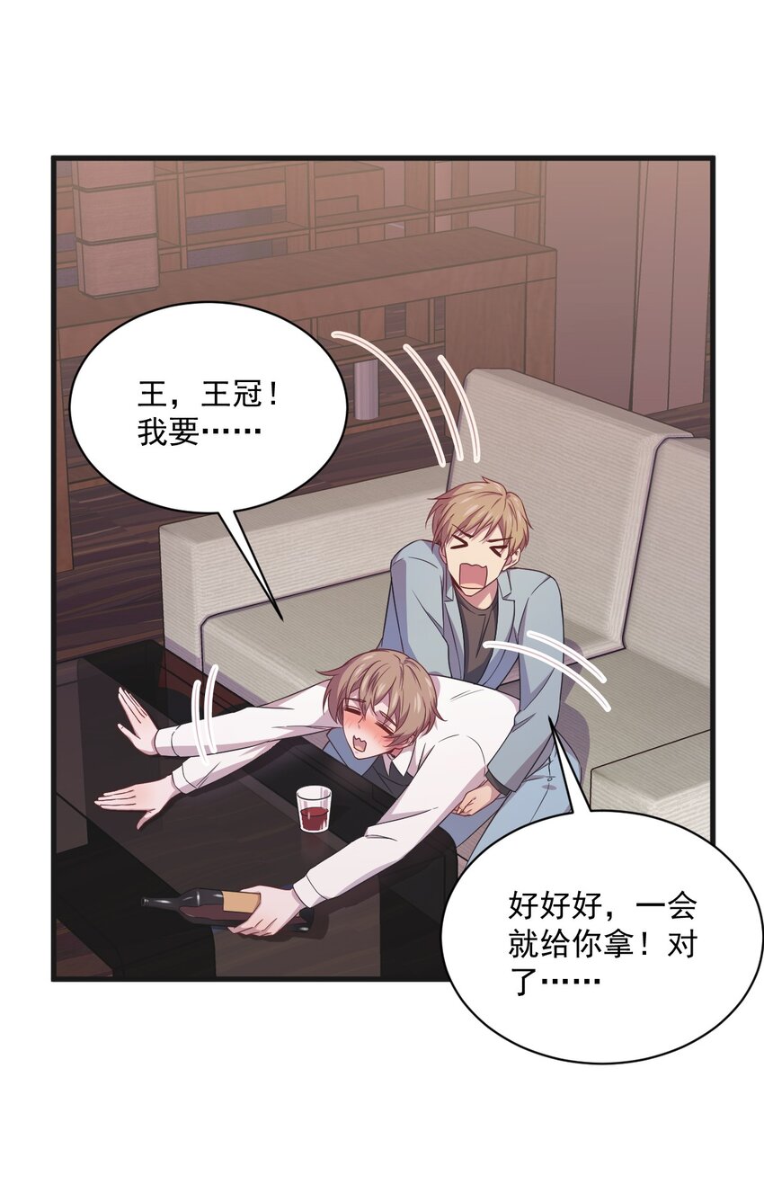 《沙雕渣攻今天又渣了我》035 醉酒后果 第34页