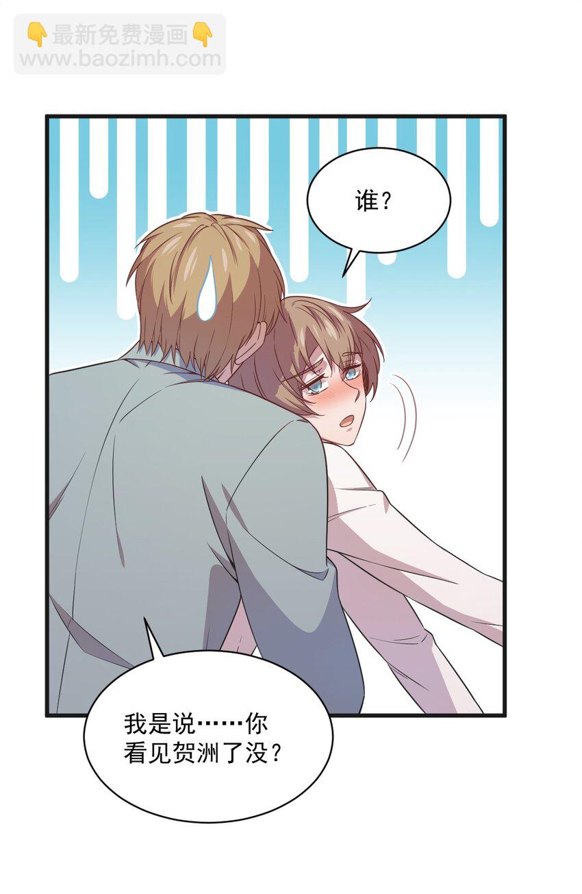 《沙雕渣攻今天又渣了我》035 醉酒后果 第36页
