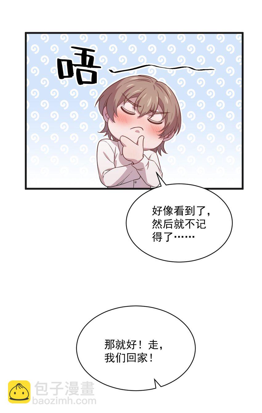 《沙雕渣攻今天又渣了我》035 醉酒后果 第37页