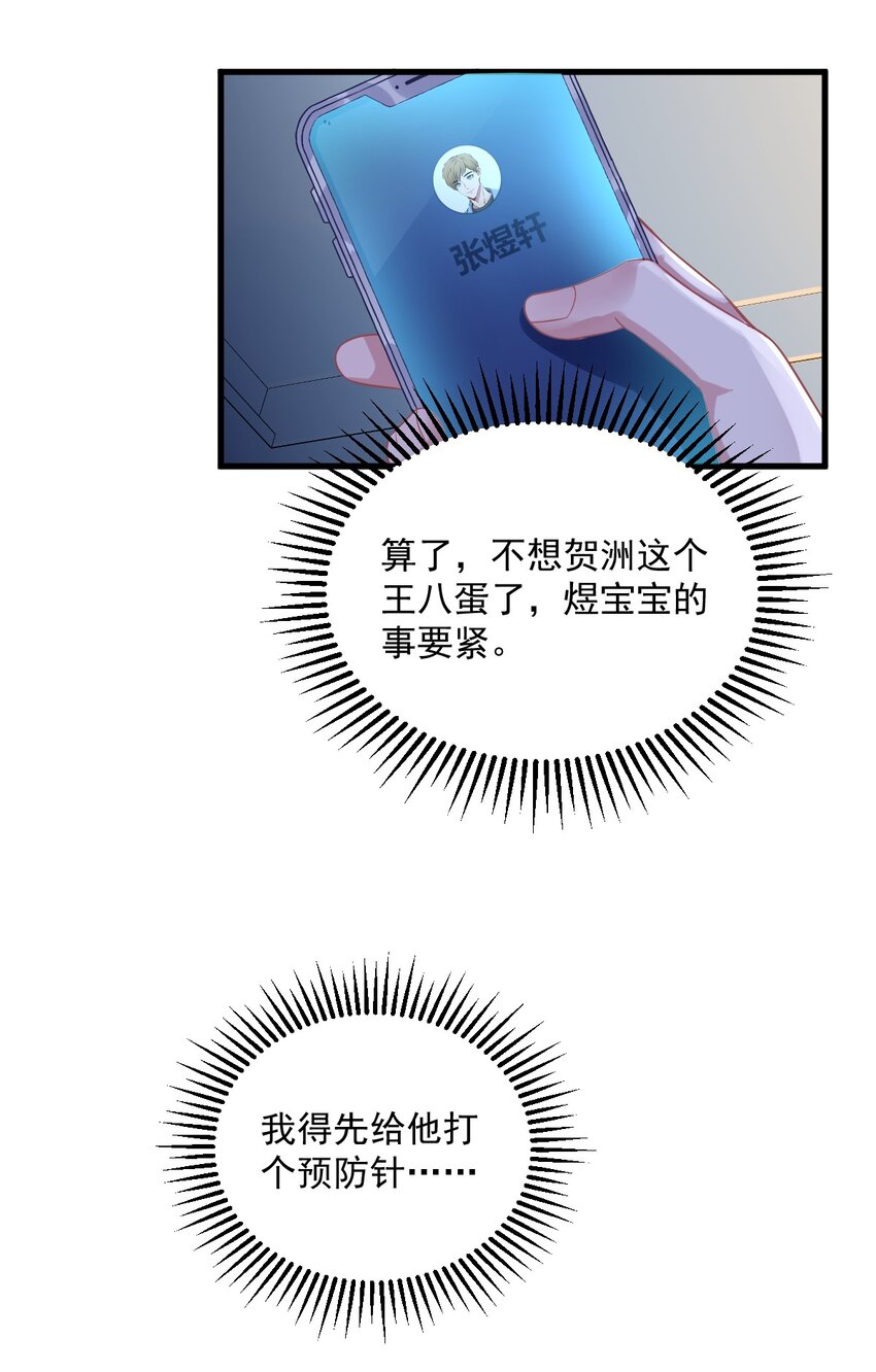 《沙雕渣攻今天又渣了我》040 明天就离婚 第10页