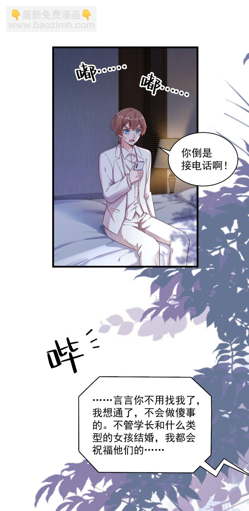 《沙雕渣攻今天又渣了我》040 明天就离婚 第11页