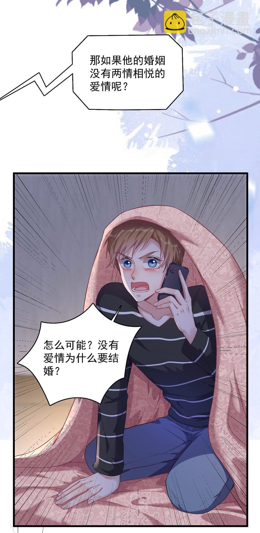 《沙雕渣攻今天又渣了我》040 明天就离婚 第12页