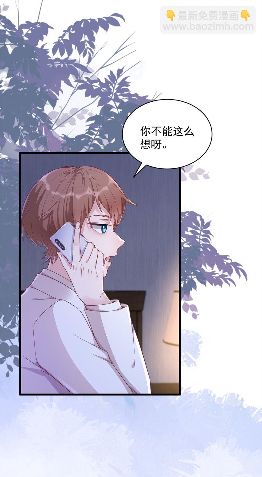 《沙雕渣攻今天又渣了我》040 明天就离婚 第13页