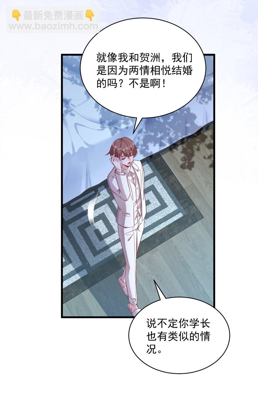《沙雕渣攻今天又渣了我》040 明天就离婚 第14页