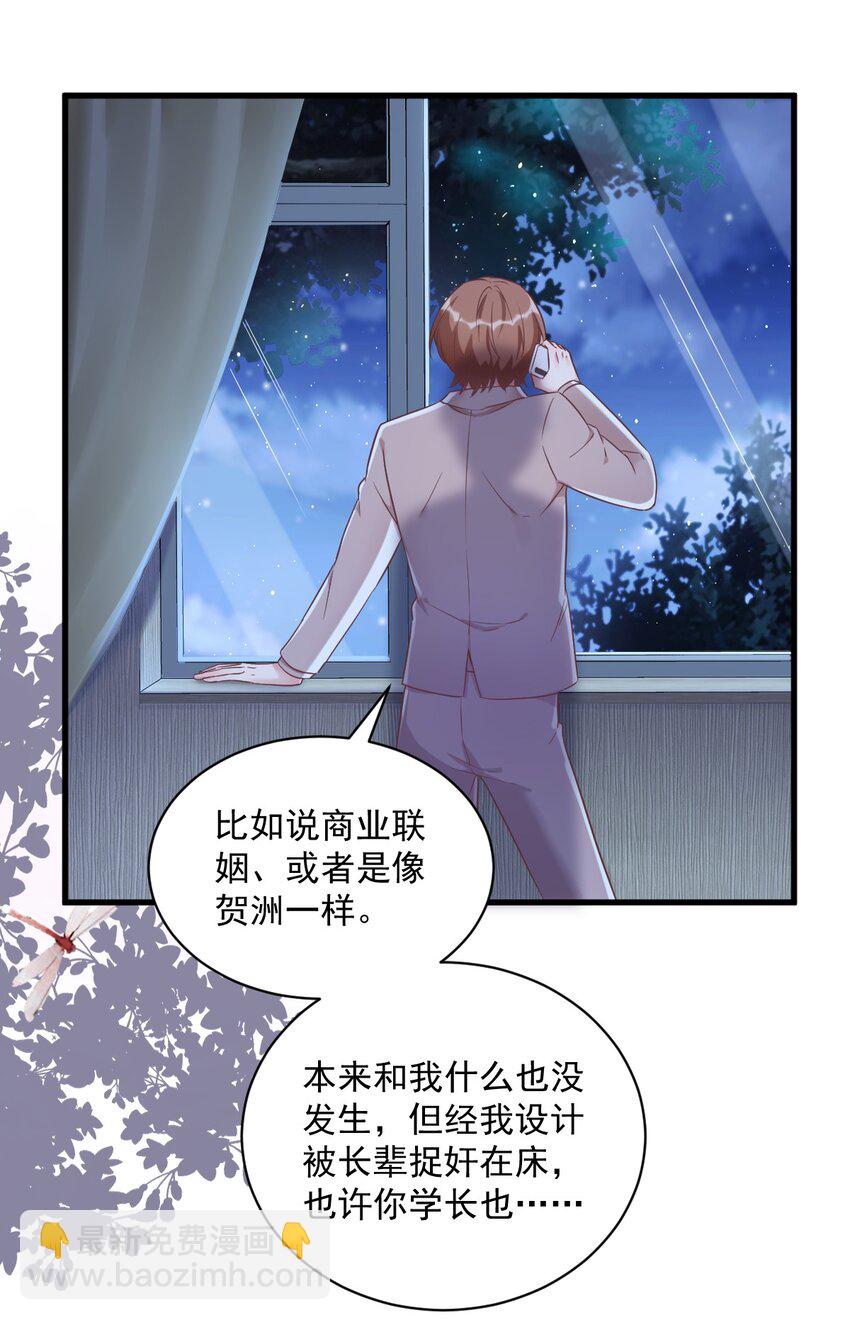 《沙雕渣攻今天又渣了我》040 明天就离婚 第15页