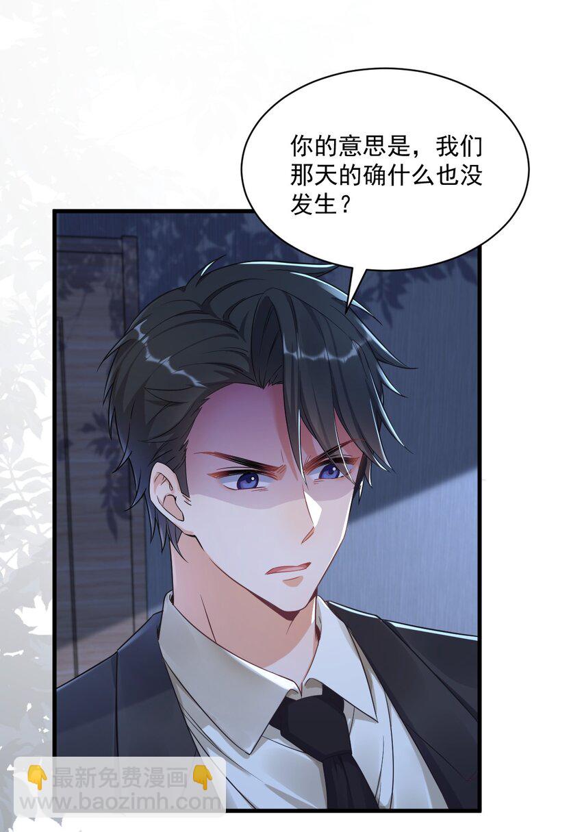 《沙雕渣攻今天又渣了我》040 明天就离婚 第18页