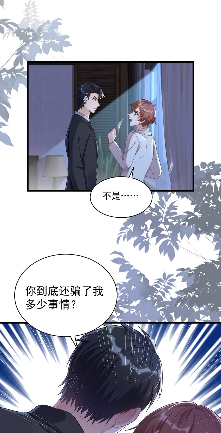 《沙雕渣攻今天又渣了我》040 明天就离婚 第19页