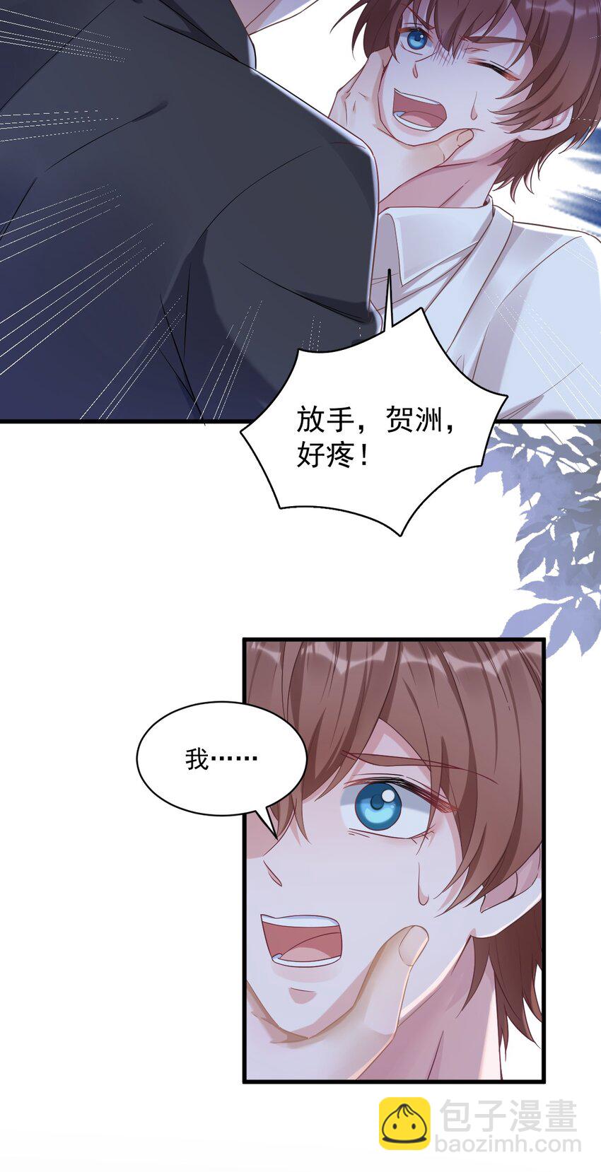 《沙雕渣攻今天又渣了我》040 明天就离婚 第20页