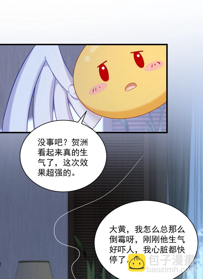 《沙雕渣攻今天又渣了我》040 明天就离婚 第28页