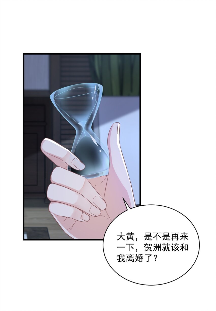 《沙雕渣攻今天又渣了我》040 明天就离婚 第30页