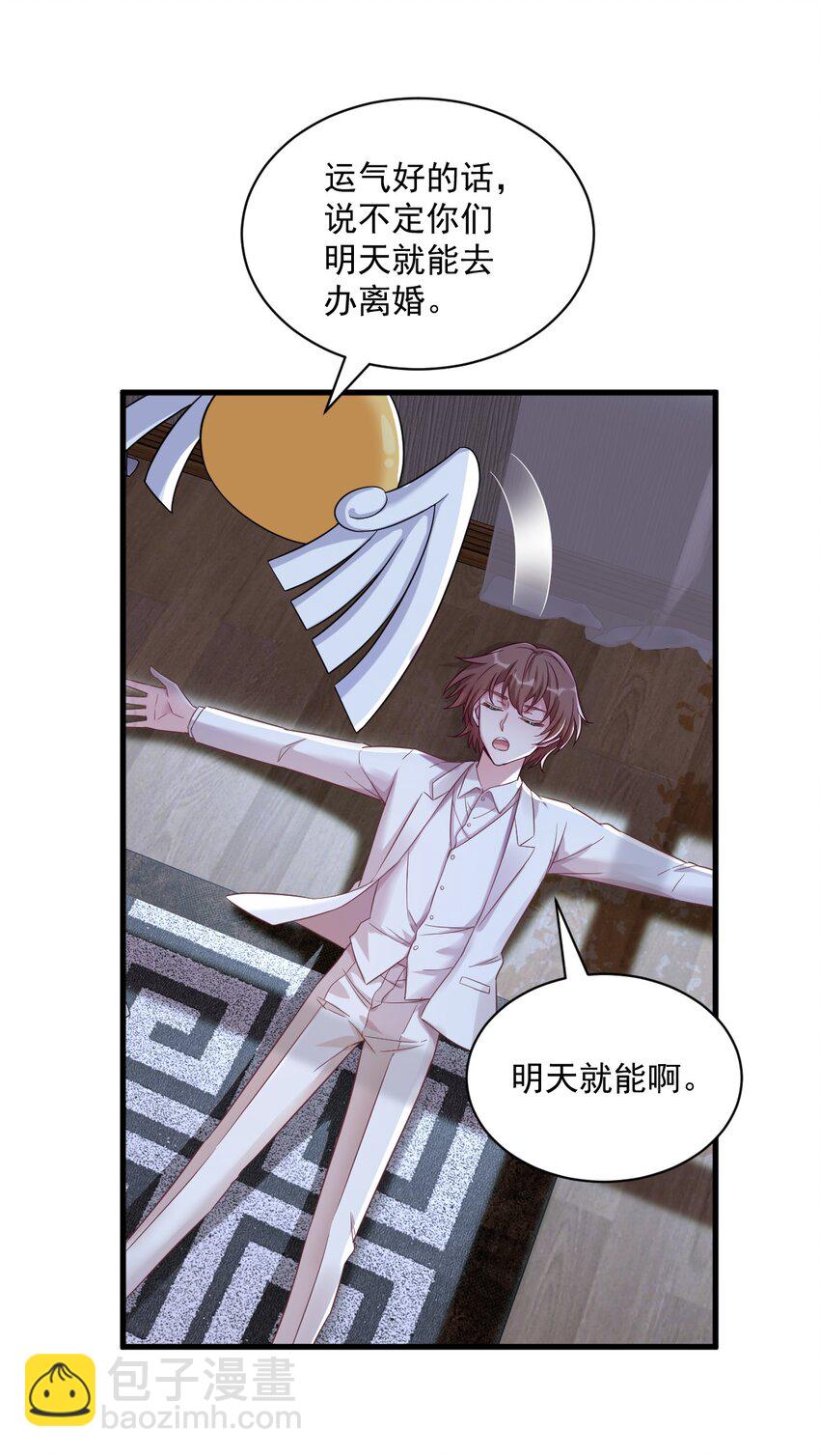 《沙雕渣攻今天又渣了我》040 明天就离婚 第31页