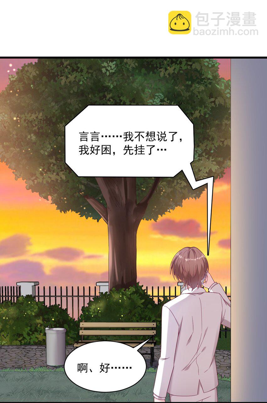 《沙雕渣攻今天又渣了我》040 明天就离婚 第3页