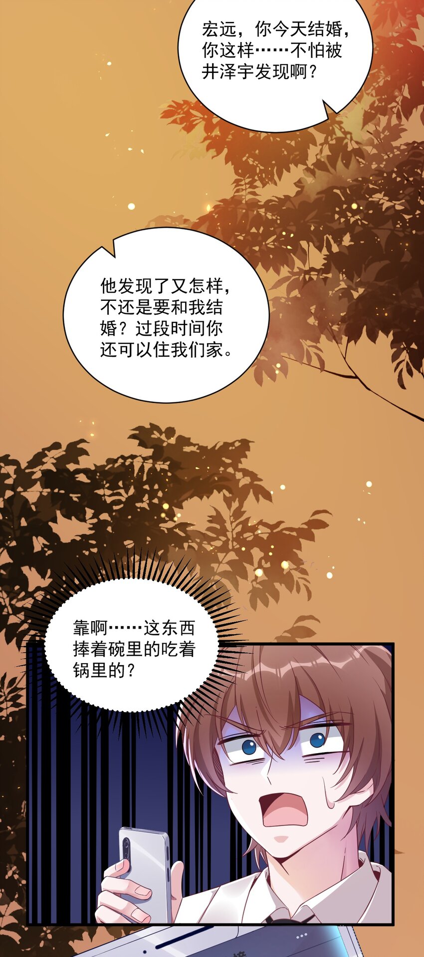 《沙雕渣攻今天又渣了我》040 明天就离婚 第5页