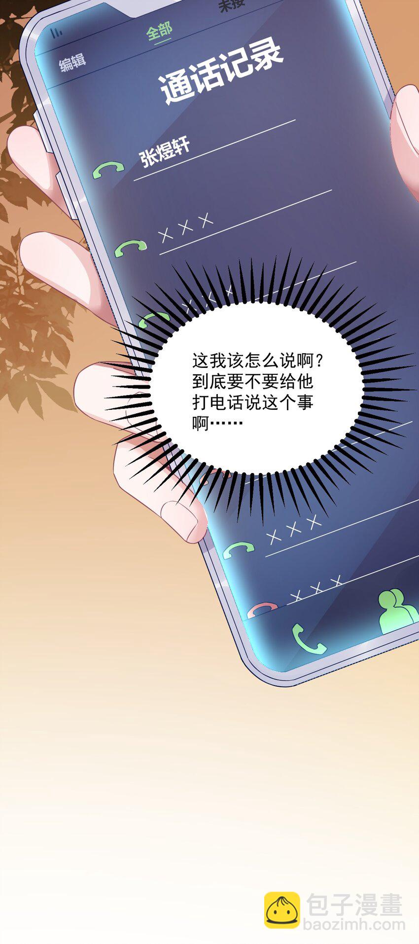 《沙雕渣攻今天又渣了我》040 明天就离婚 第6页