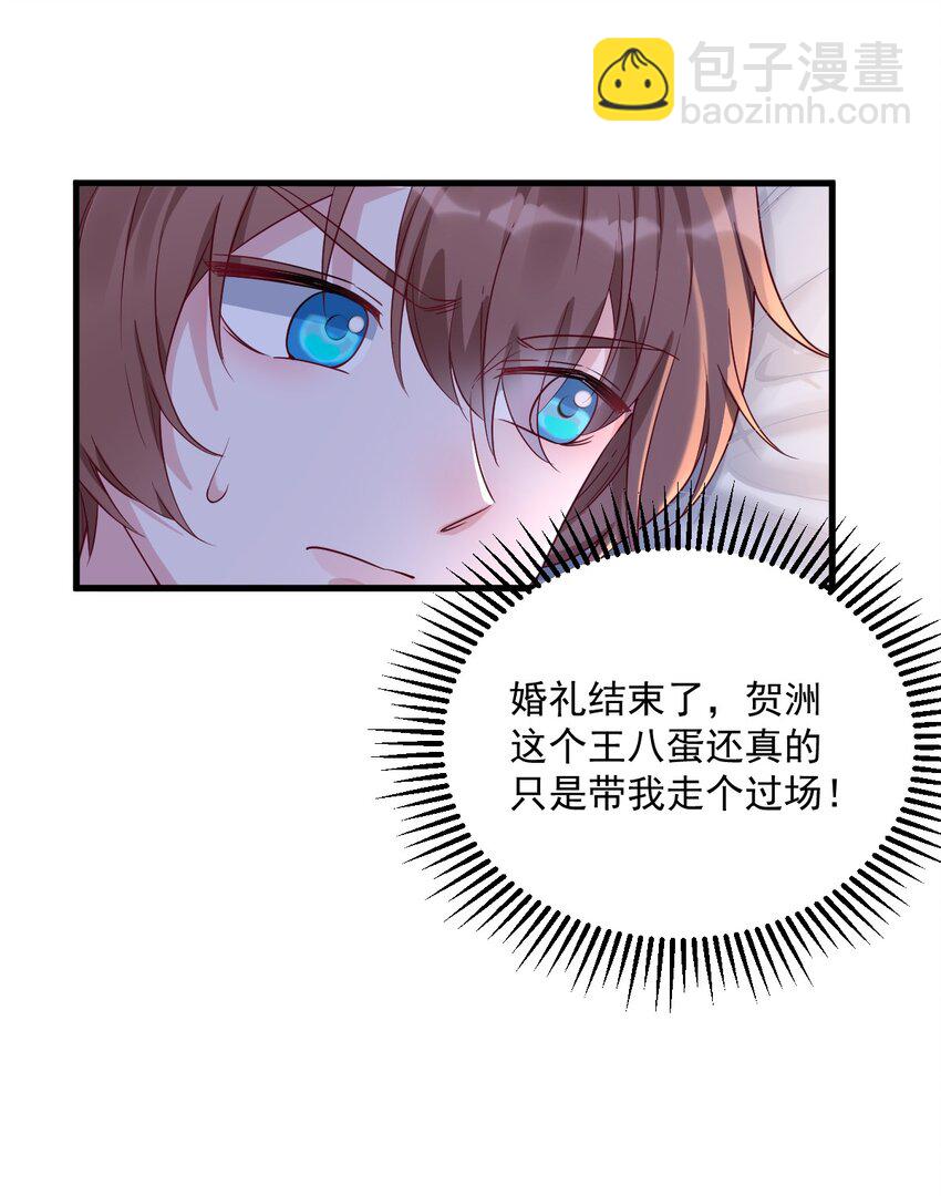 《沙雕渣攻今天又渣了我》040 明天就离婚 第9页
