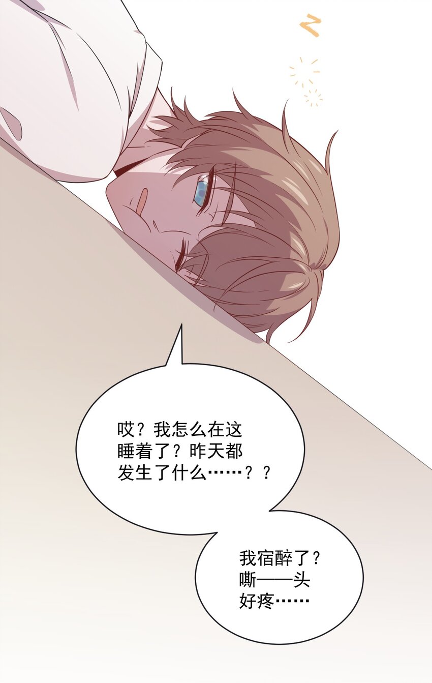 《沙雕渣攻今天又渣了我》037 阴谋开始 第10页