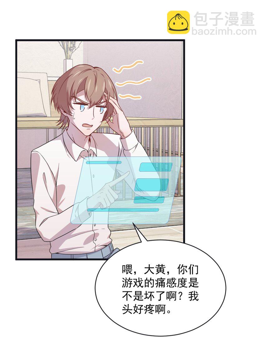 《沙雕渣攻今天又渣了我》037 阴谋开始 第11页