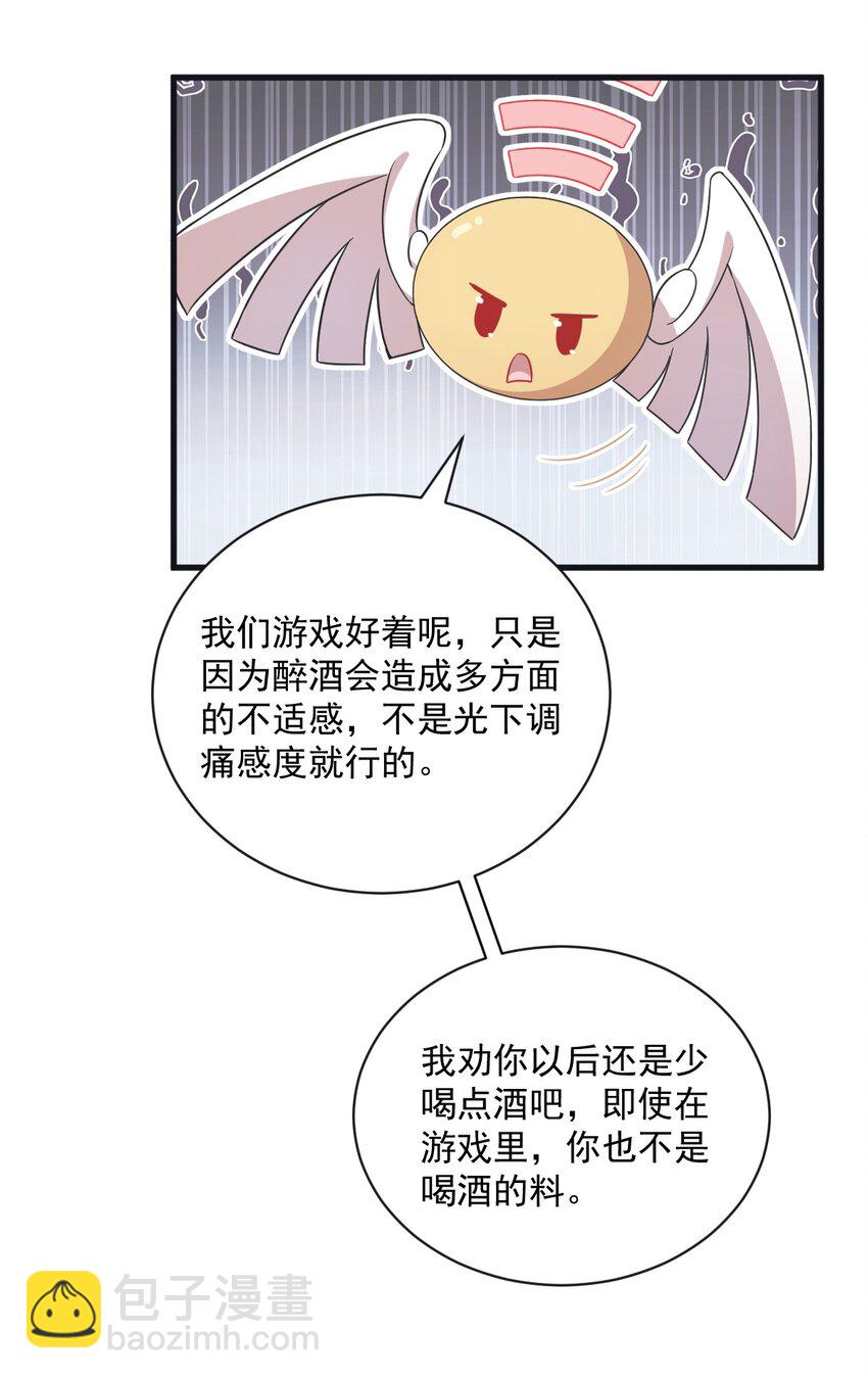《沙雕渣攻今天又渣了我》037 阴谋开始 第12页
