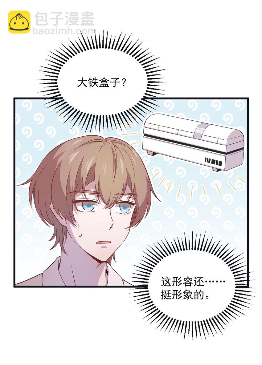 《沙雕渣攻今天又渣了我》037 阴谋开始 第17页