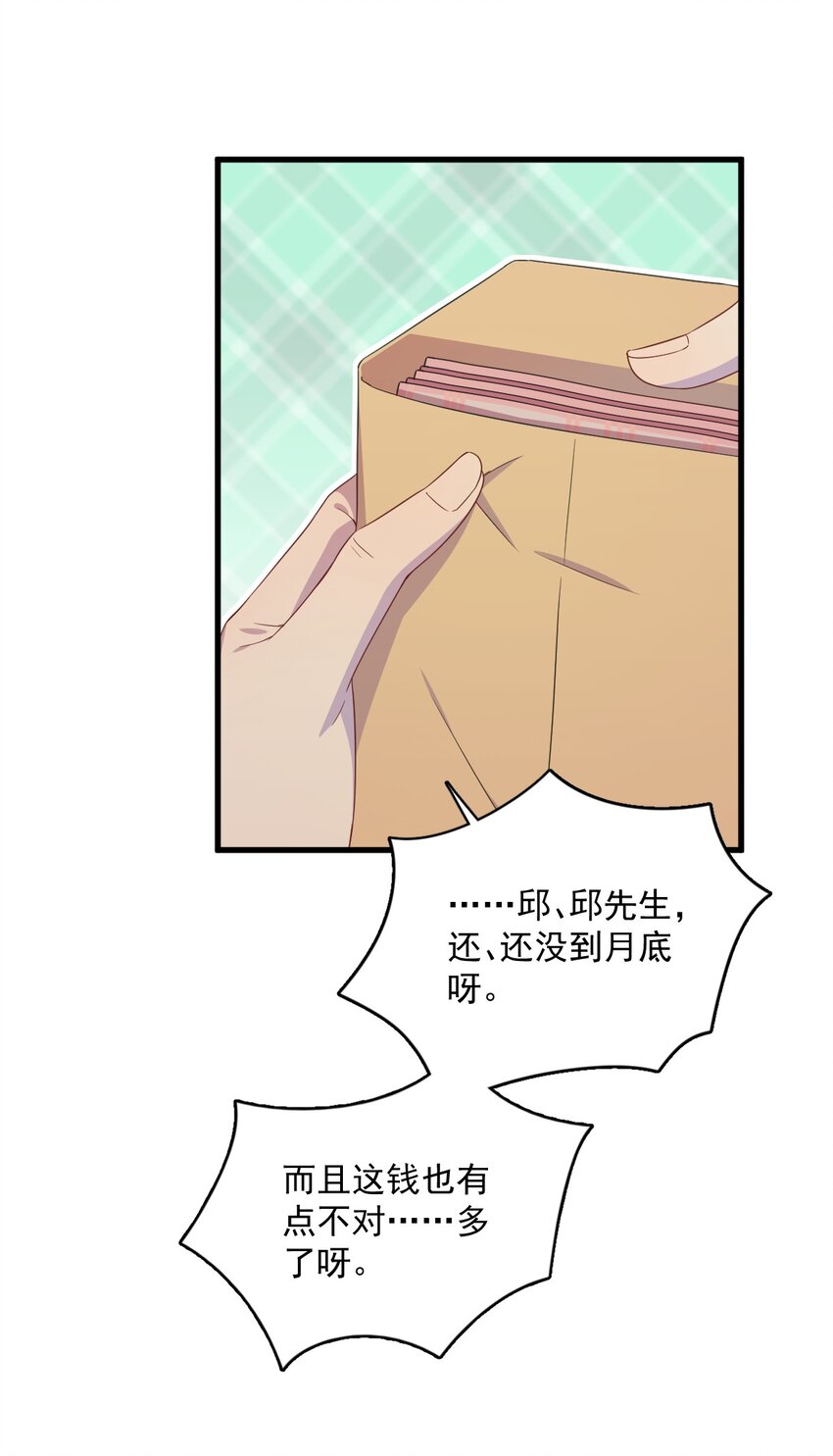 《沙雕渣攻今天又渣了我》037 阴谋开始 第21页