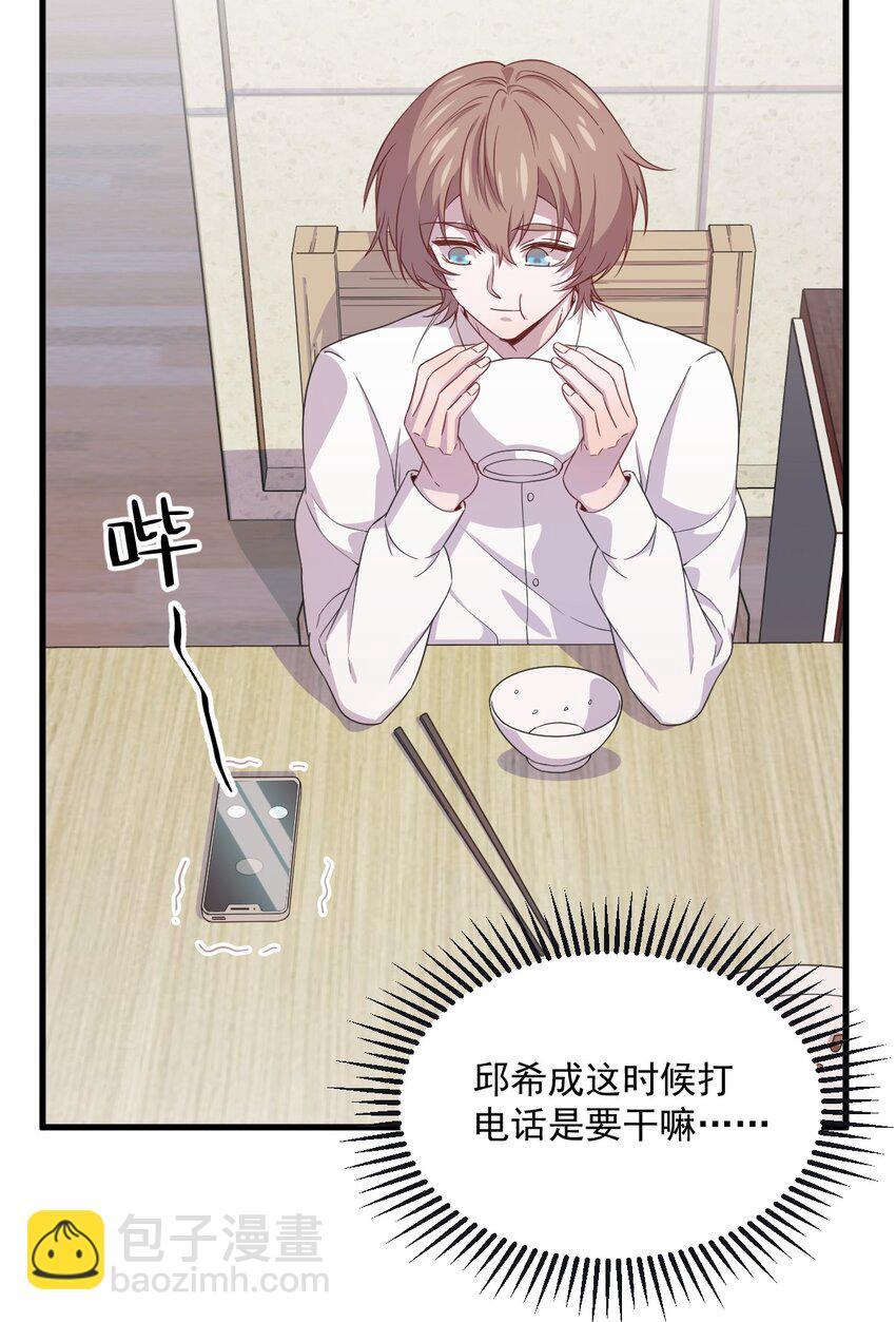 《沙雕渣攻今天又渣了我》037 阴谋开始 第24页