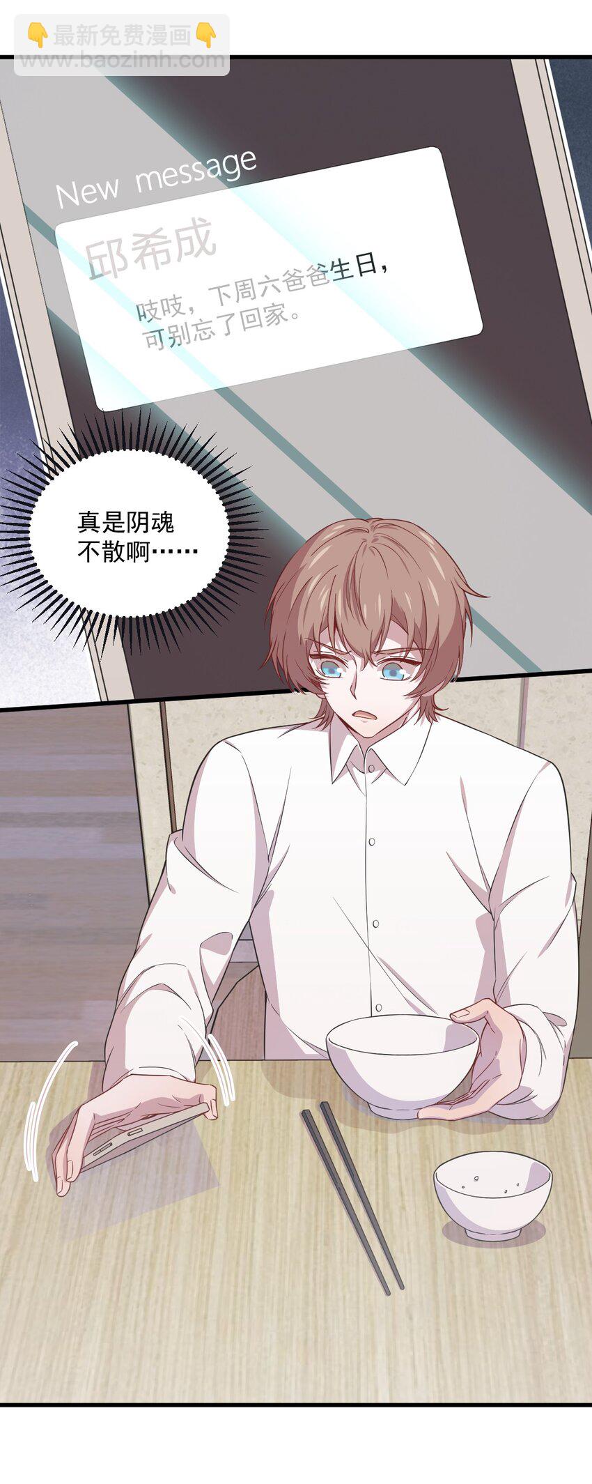 《沙雕渣攻今天又渣了我》037 阴谋开始 第26页