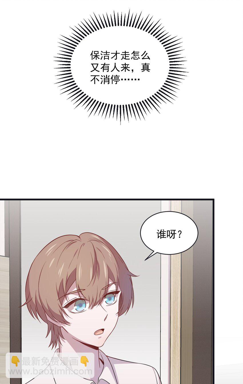《沙雕渣攻今天又渣了我》037 阴谋开始 第28页