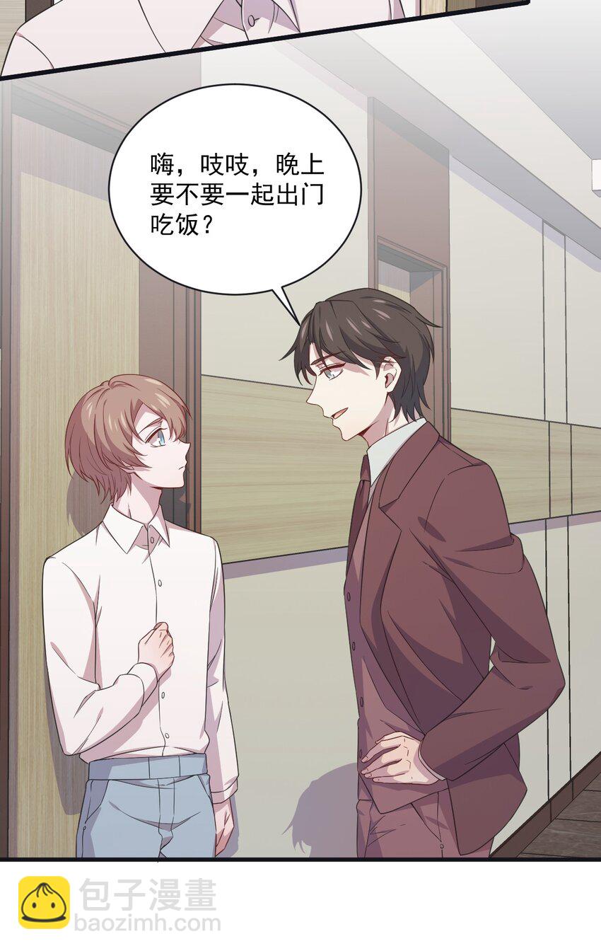 《沙雕渣攻今天又渣了我》037 阴谋开始 第29页