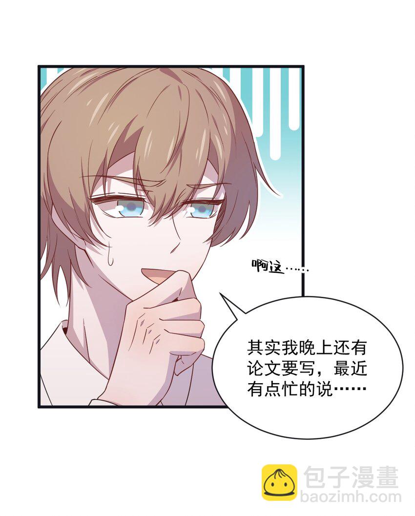 《沙雕渣攻今天又渣了我》037 阴谋开始 第30页