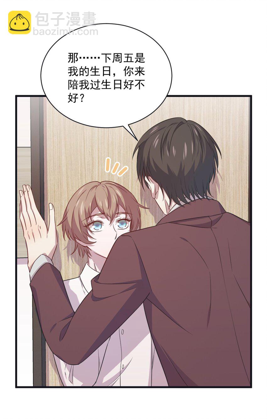 《沙雕渣攻今天又渣了我》037 阴谋开始 第31页