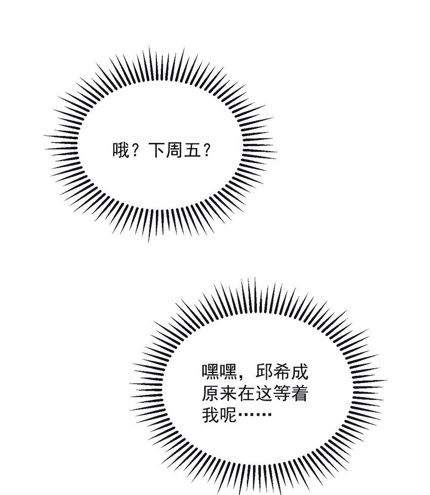 《沙雕渣攻今天又渣了我》037 阴谋开始 第32页