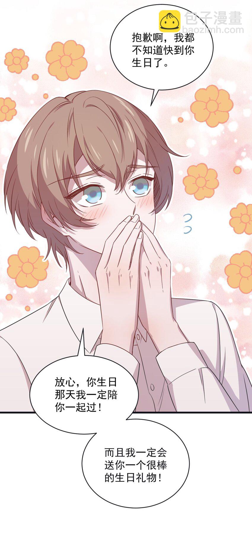《沙雕渣攻今天又渣了我》037 阴谋开始 第34页