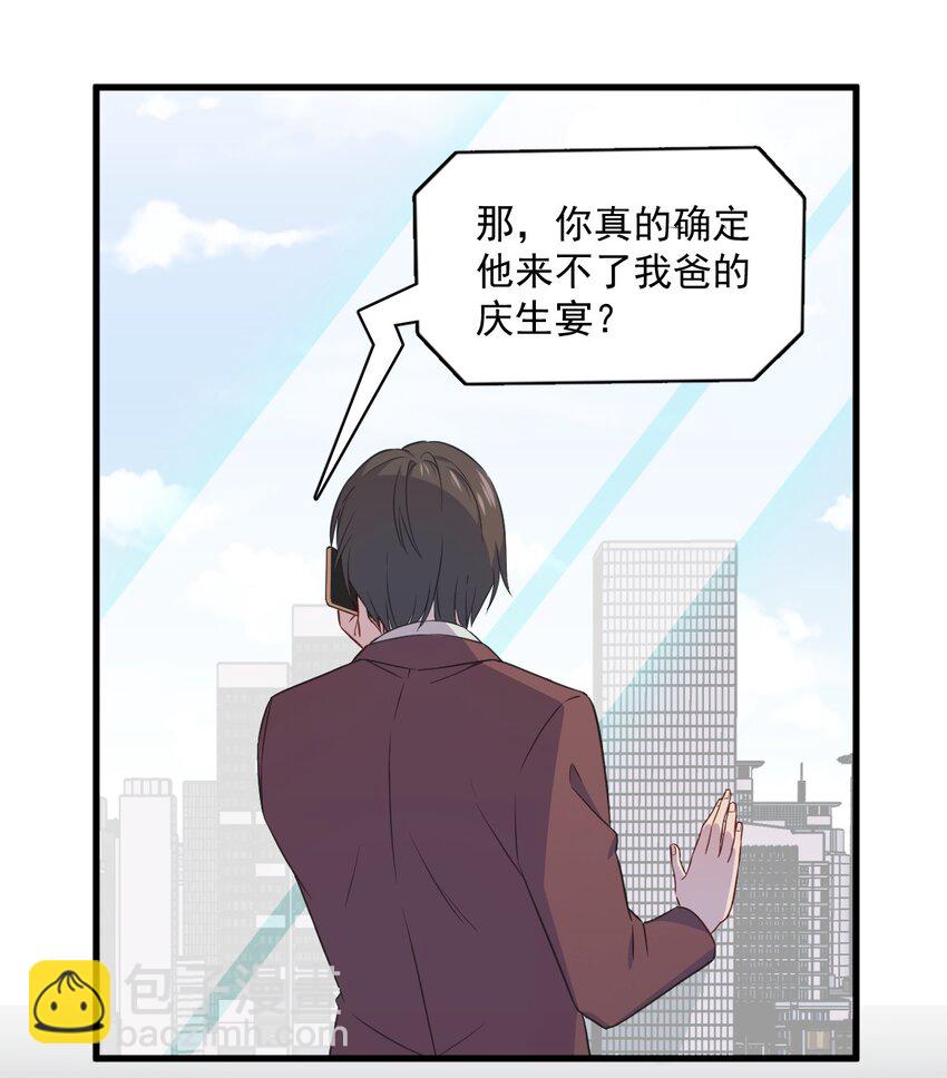 《沙雕渣攻今天又渣了我》037 阴谋开始 第38页