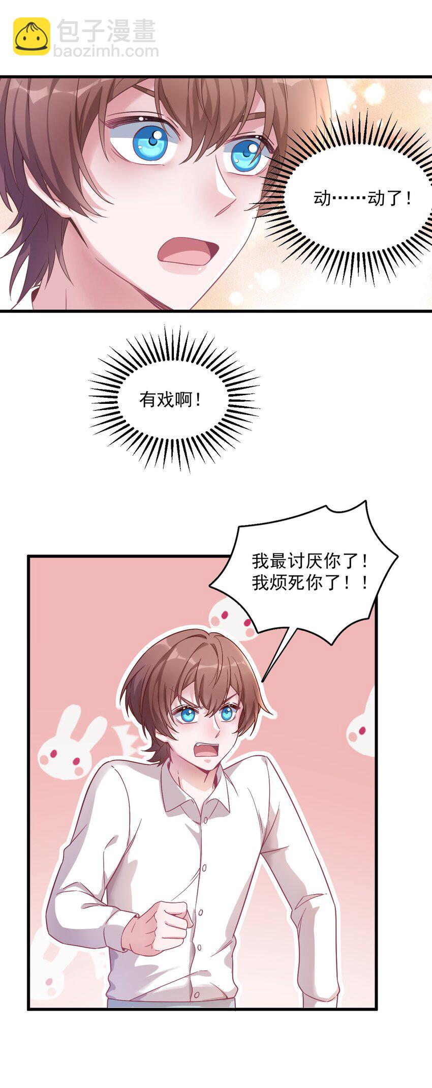 《沙雕渣攻今天又渣了我》039 破裂边缘 第14页