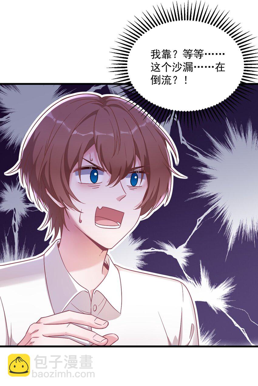 《沙雕渣攻今天又渣了我》039 破裂边缘 第16页